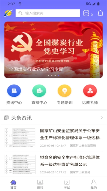 中国煤炭教育培训1