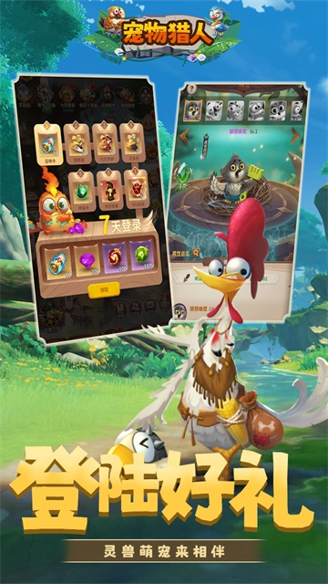 宠物猎人正版图3