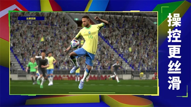 实况足球2025正版图4