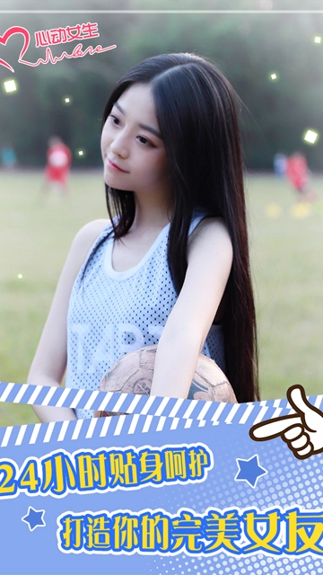 心动女生游戏1