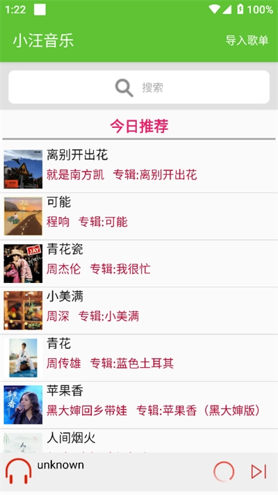 小汪音乐最新版(3)