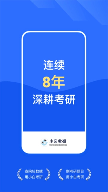 小白考研图5