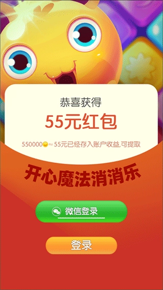 开心魔法消消乐(2)