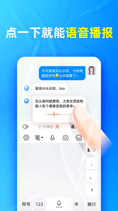 有声输入法手机版图3