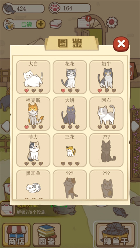 猫咪可爱小镇图3
