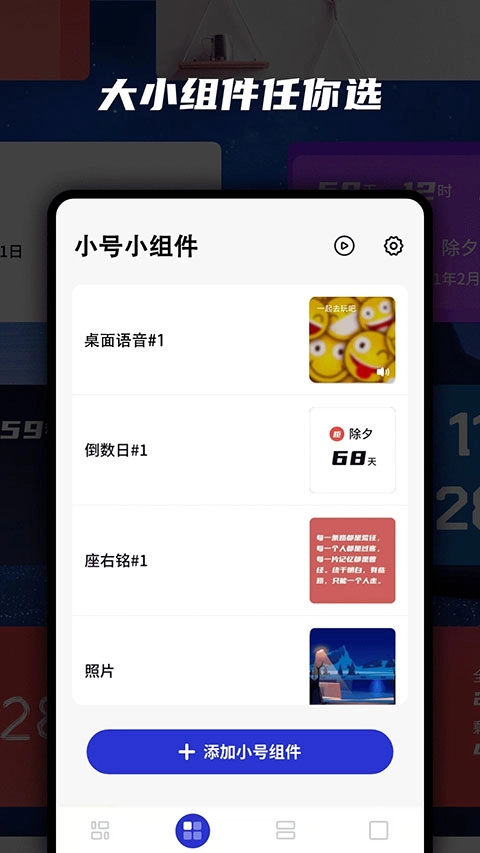 万能小组件最新版图1