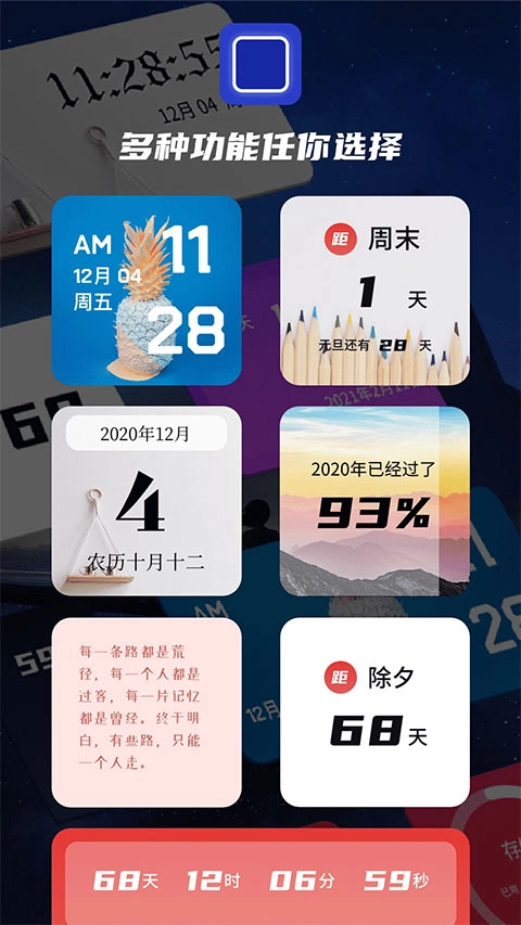 万能小组件最新版图2