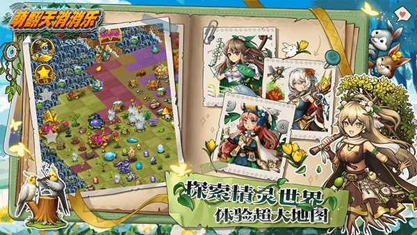 萌翻天消消乐图3