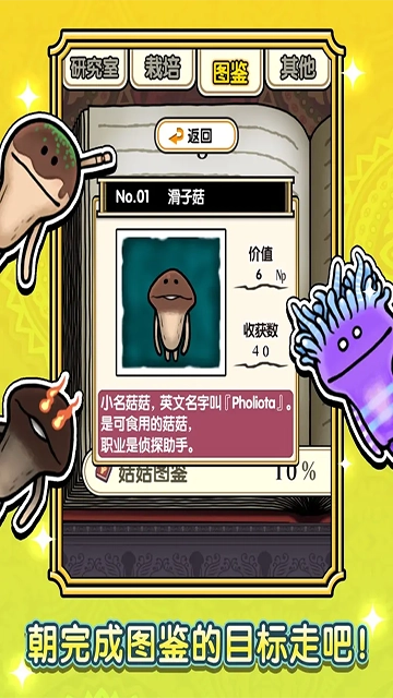 蘑菇花园中文版(5)