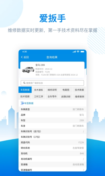 愛(ài)扳手?jǐn)?shù)據(jù)截圖1