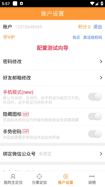 鹰眼手机定位防盗