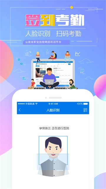 云南省技能培训通图2