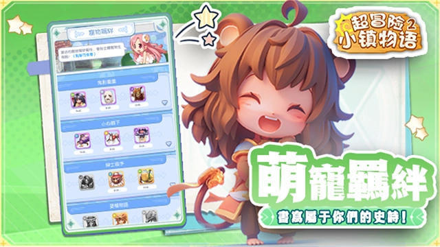 超冒险小镇物语2(2)