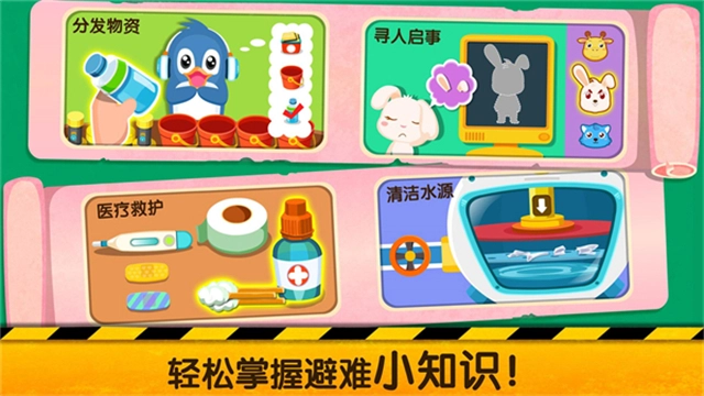 宝宝地震安全2最新版图2