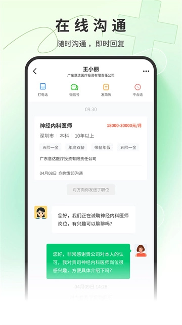 中国医疗人才网2