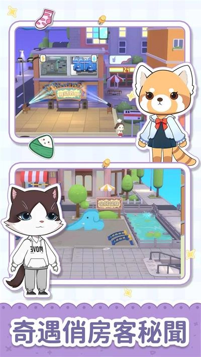 猫婆婆的幸福公寓图2