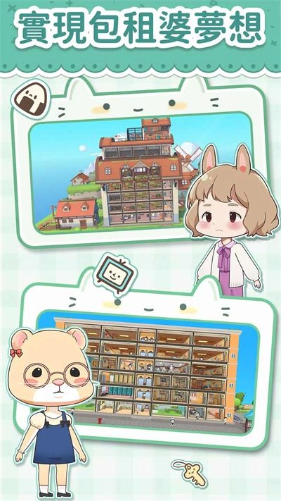 猫婆婆的幸福公寓图1