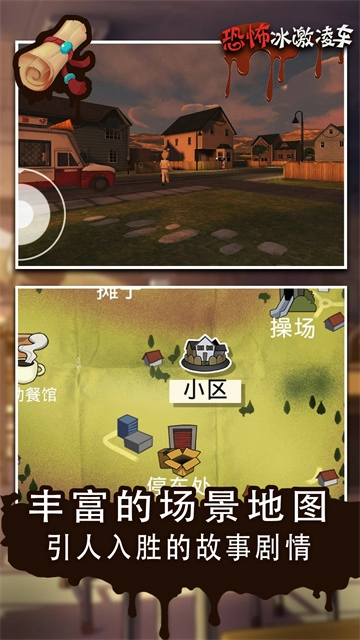 恐怖冰淇淋车中文版图3