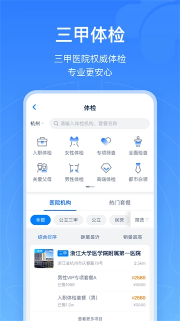 浙江预约挂号图2