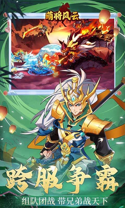 萌将风云正版图5