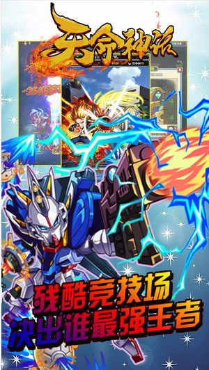 天命神话安卓版