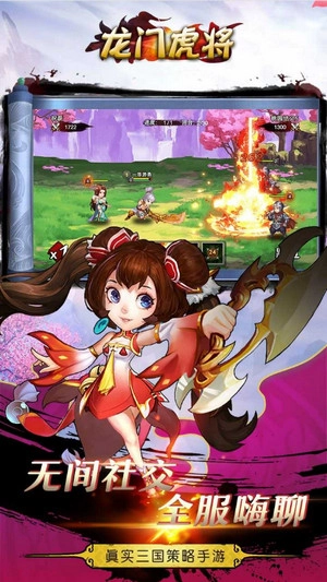 龙门虎将游戏安卓版