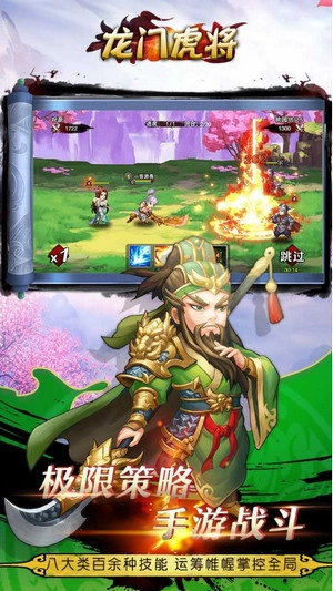 龙门虎将游戏安卓版