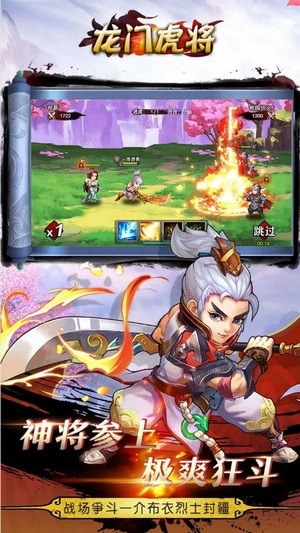 龙门虎将游戏安卓版