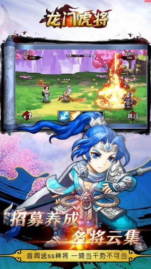 龙门虎将游戏安卓版