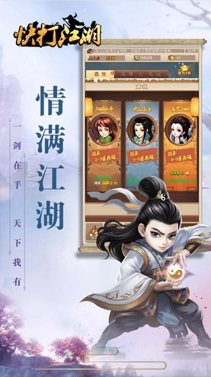 快打江湖安卓版