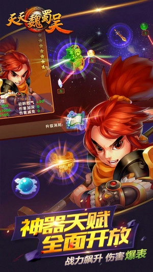 天天魏蜀吴安卓版