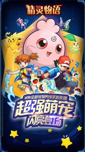 精灵物语安卓版