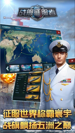 战舰征服者安卓版