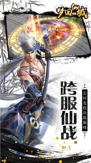 梦回仙域安卓版(3)