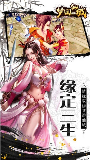 梦回仙域安卓版(4)