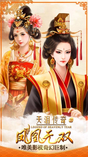 凤凰无双安卓版