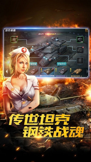 钢铁奇兵安卓版