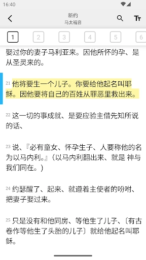 圣经和合本手机版图3