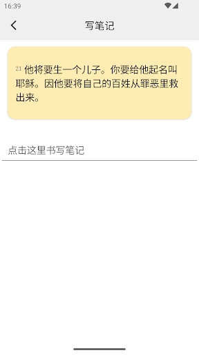 圣经和合本手机版图4