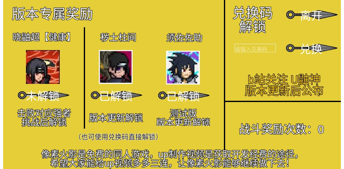 像素火影2025最新版