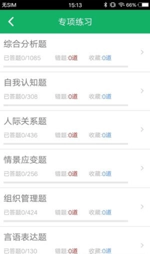 事业单位面试题库图1
