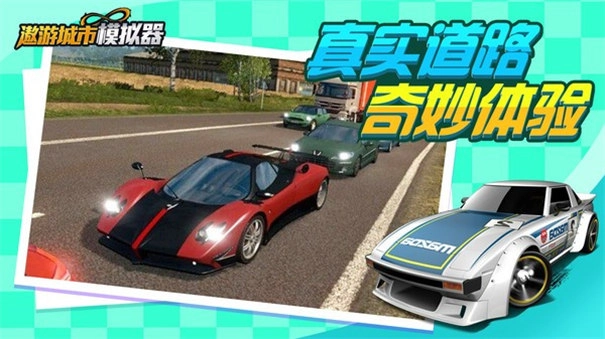 遨游城市模拟器截图1