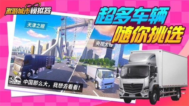 遨游城市模拟器截图3