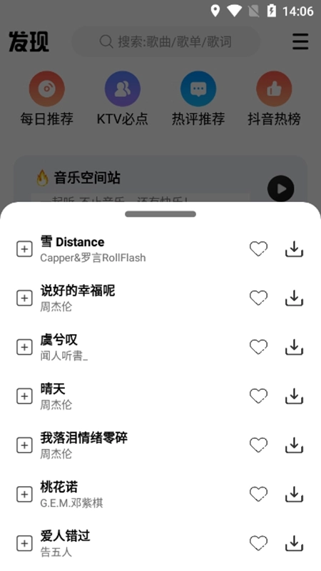 dx云音乐正版截图1
