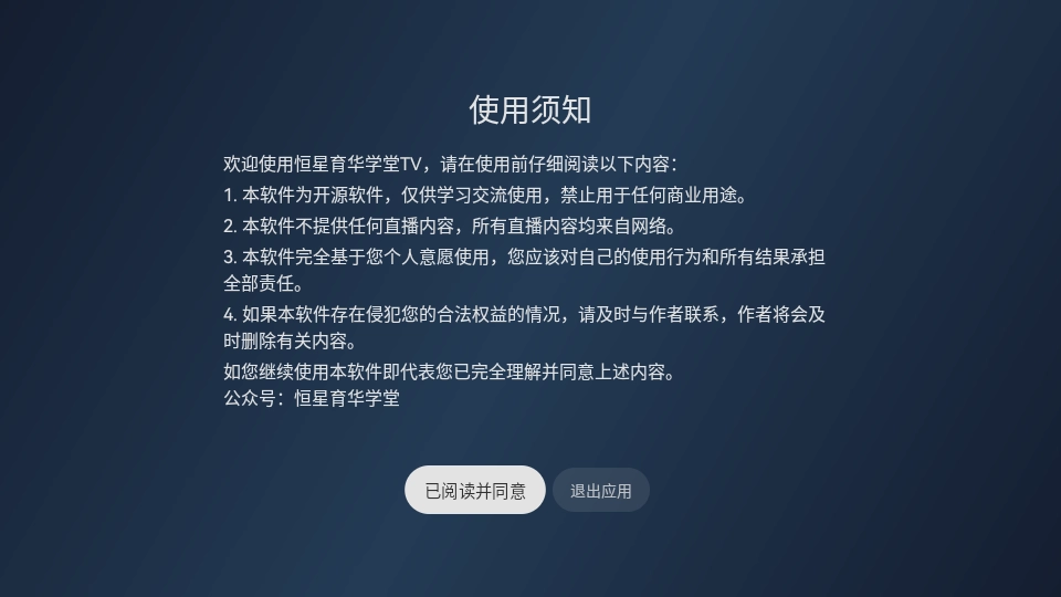 超清直播TV电视安装包图3