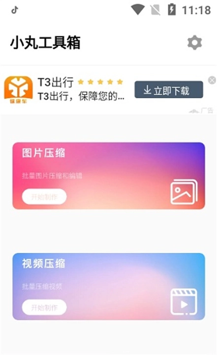 小丸工具箱图2