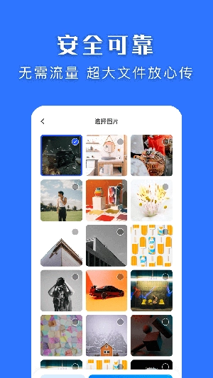 快快换机克隆助手安卓版图1