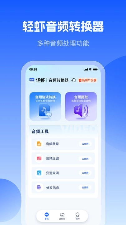 轻虾音频转换器图2
