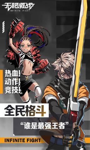 无限激战安卓版图4