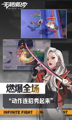 无限激战安卓版图1